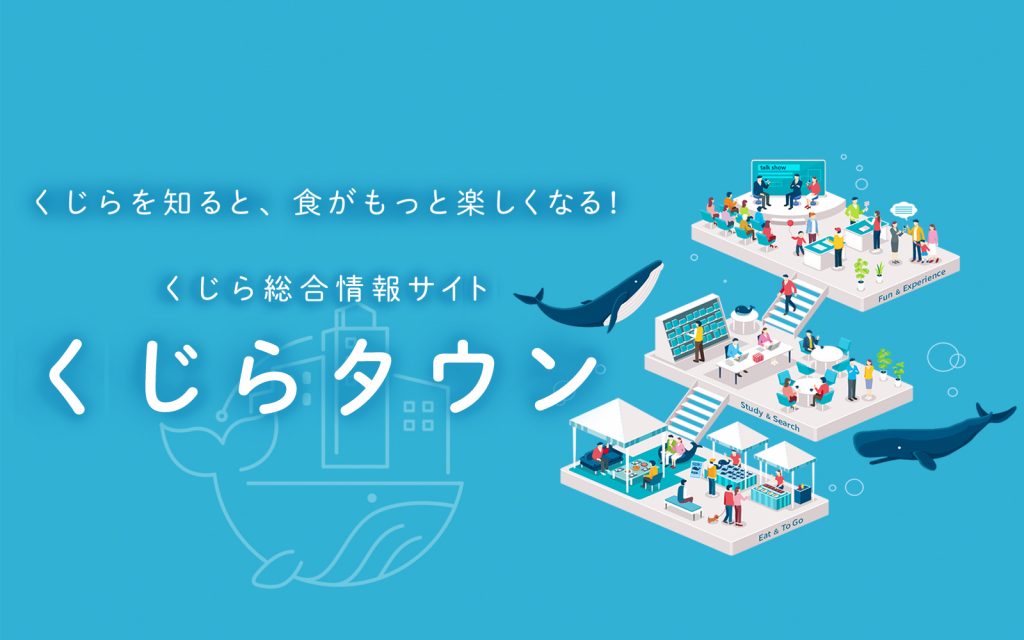 くじらタウン