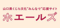山口県くじら文化 みんなで応援サイト ホエールズ
